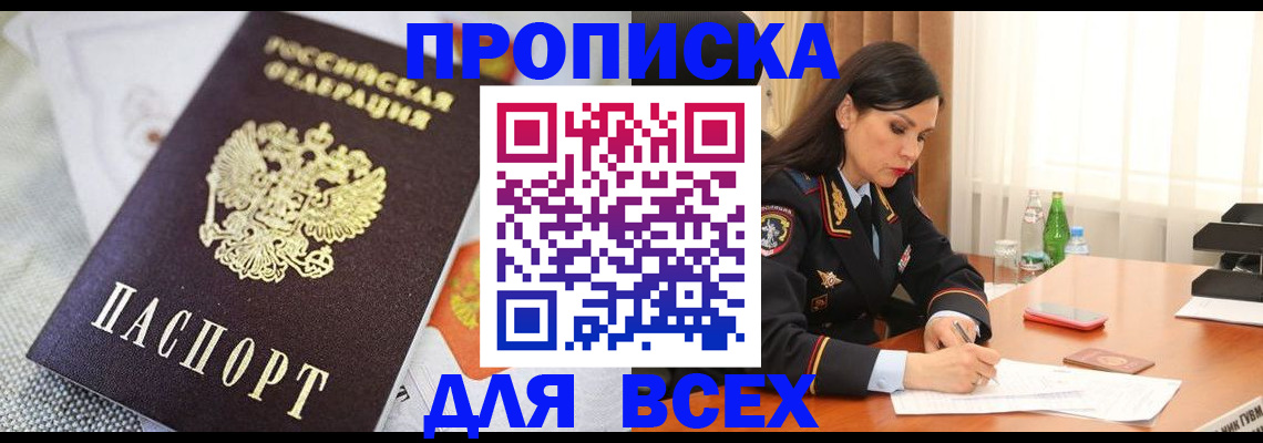 временная регистрация купить в Лесном