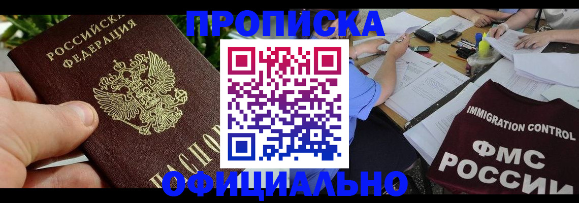 прописка паспорт в Лесном