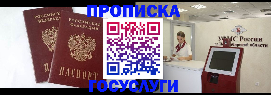 временная регистрация надежно в Лесном