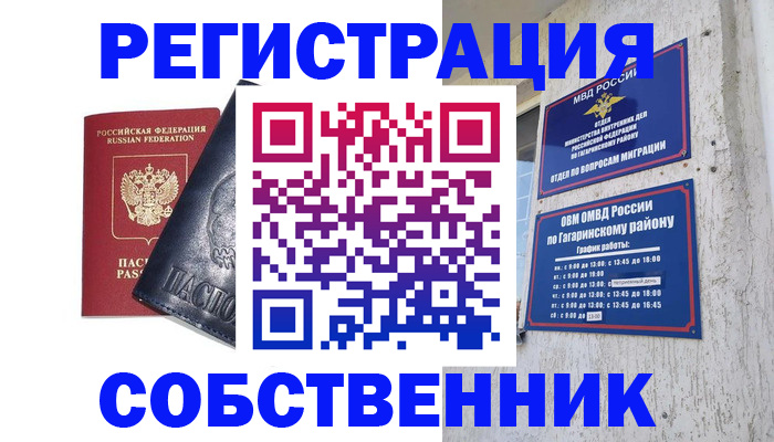 прописка 2025 в Лесном