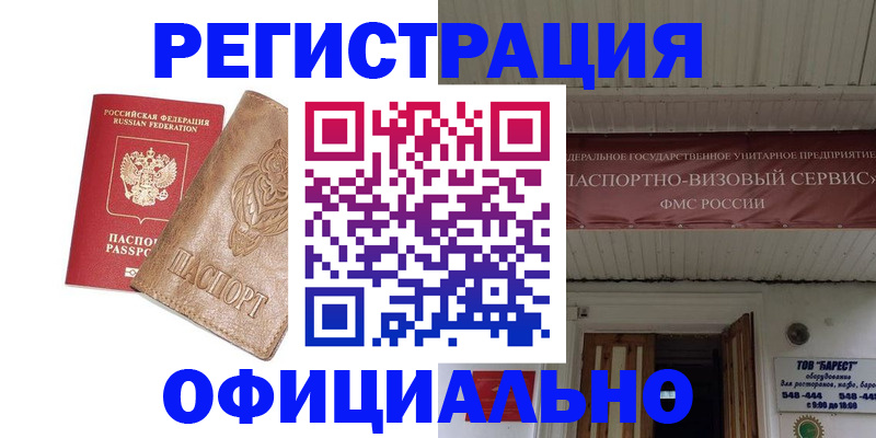 временная регистрация законно в Лесном